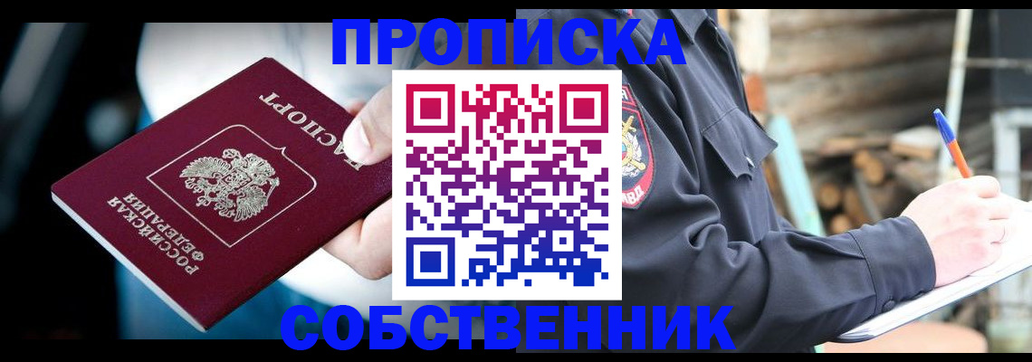 временная регистрация для школы в Котласе