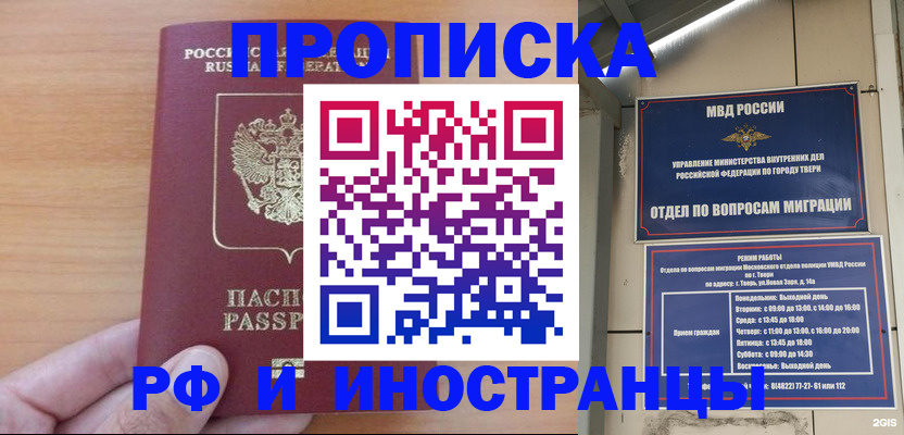 прописка 2025 в Котласе